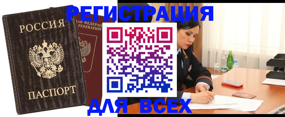 временная прописка в Белореченске