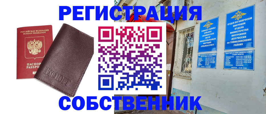 временная регистрация собственник в Белореченске